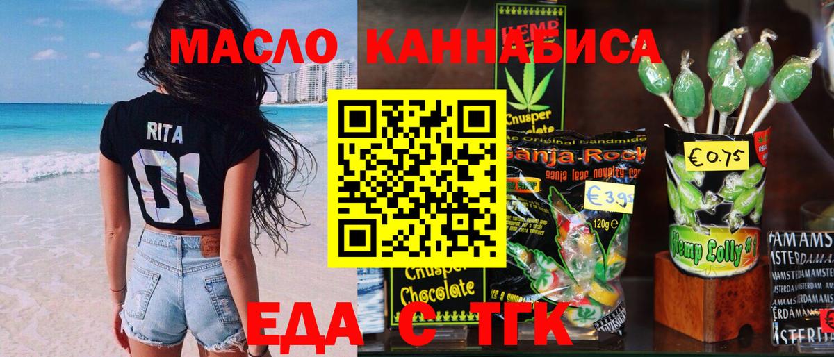 Киселёвск  Печенье с ТГК конопля  Вход с VPN 