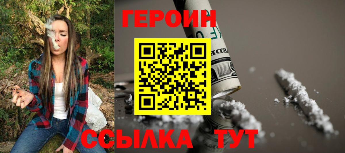 Героин VHQ  Вход с VPN  Киселёвск 