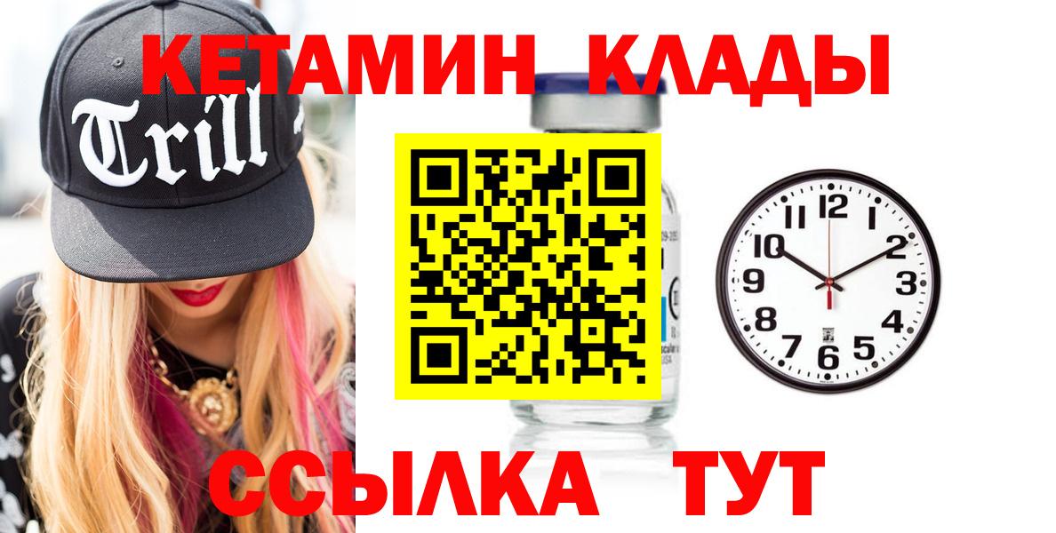 Кетамин ketamine  Кетамин ketamine  Вход с VPN  Киселёвск 