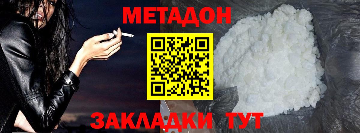 Киселёвск  Метадон methadone  Вход с VPN  Метадон VHQ 